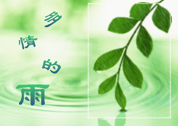 雨后的故事动态qq动态图片-雨后校园，神奇变化