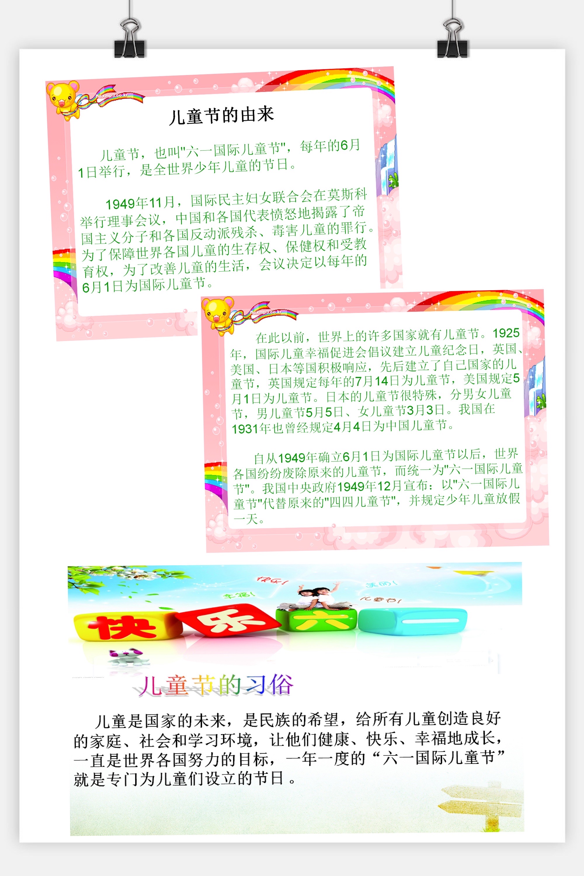 六一儿童节是法定节假日吗_六一儿童节算法定假日吗_法定节假日六一儿童节