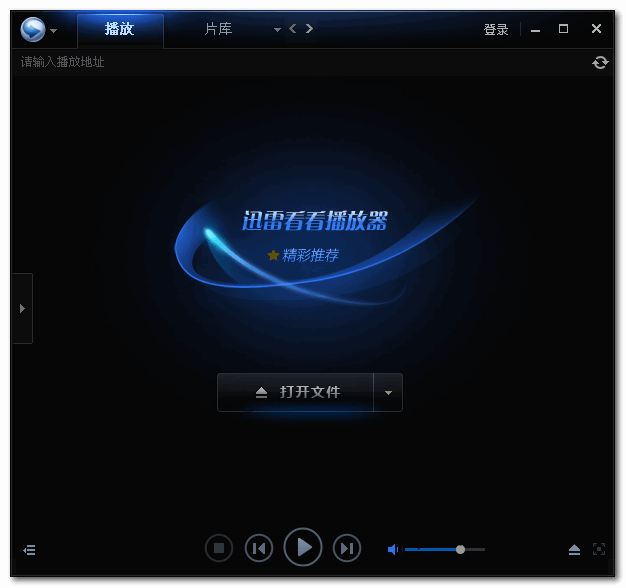 迅雷在线播放：优势与不足大揭秘