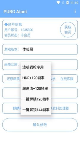 玩游戏必备神器！pubgtool画质助手让你体验全新游戏世界