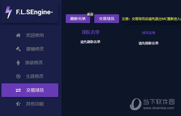 mac默认播放器修改_nba2k20修改器使用教程_nba2k20修改器