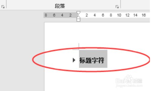 word怎么删除折叠三角_word标题折叠三角删除_word2016折叠三角删除