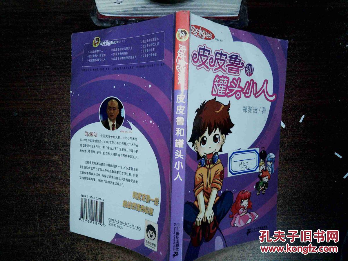 皮皮鲁和鲁西西之罐头小人_罐头小人皮皮鲁和鲁西西_皮皮鲁和鲁西西之罐头小人
