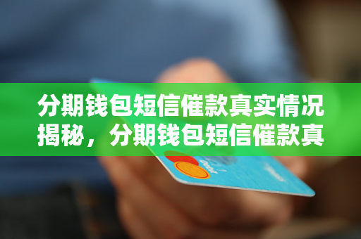 TP钱包骗局_钱包骗局下了软件怎么解决_钱包骗局是怎么回事