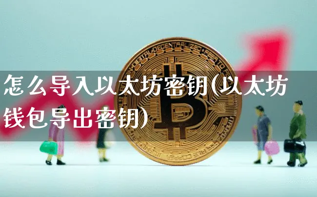 tp钱包怎么导入狐狸_狐狸钱包怎么导出助记词_狐狸钱包教程