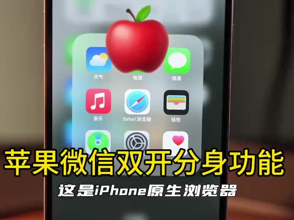 苹果手机怎么分身-苹果手机分身功能带来的便利与乐趣，让生活更