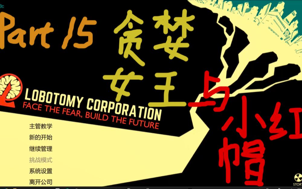 小红帽雇佣兵脑叶_脑叶公司小红帽雇佣兵_脑叶公司小红帽雇佣兵娘化
