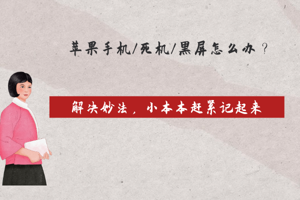手机黑屏怎么调回来_黑屏回来调手机声音_黑屏手机是什么意思