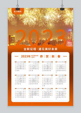 日历节日表2020_日历2021年日历表节气表_2023年节日大全一览表日历时间