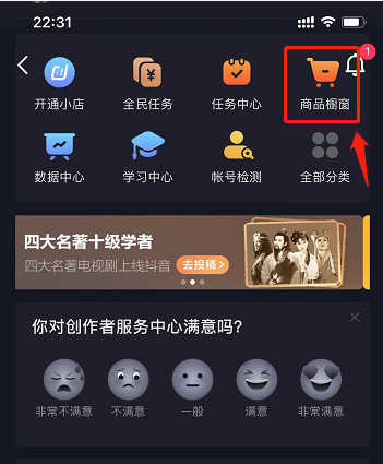 在抖音上怎么开通商品橱窗_抖音开通商品橱窗有风险吗_抖音商品橱窗开通后怎样操作