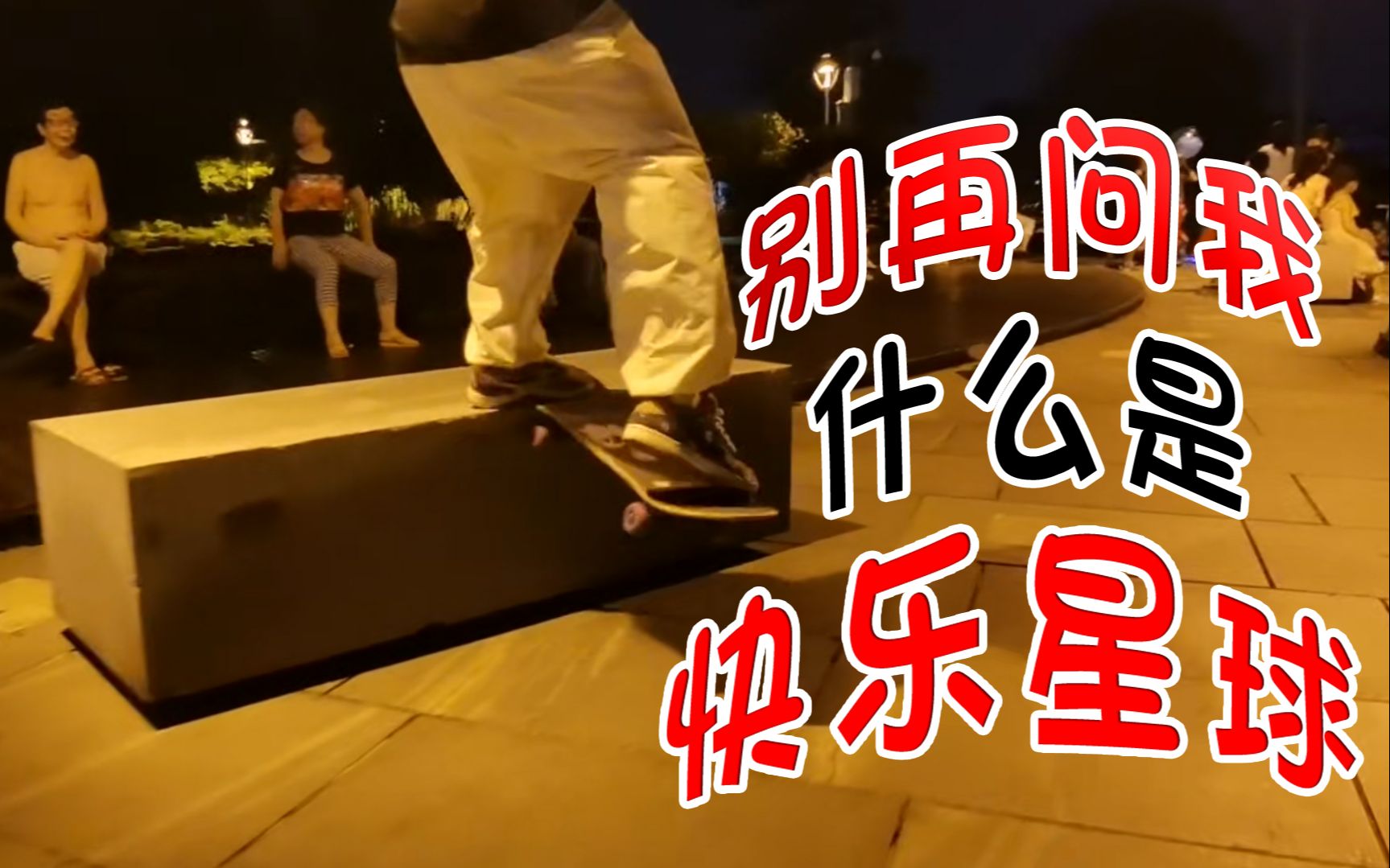 来大姨妈_哔哩哔哩来_来易来去难去