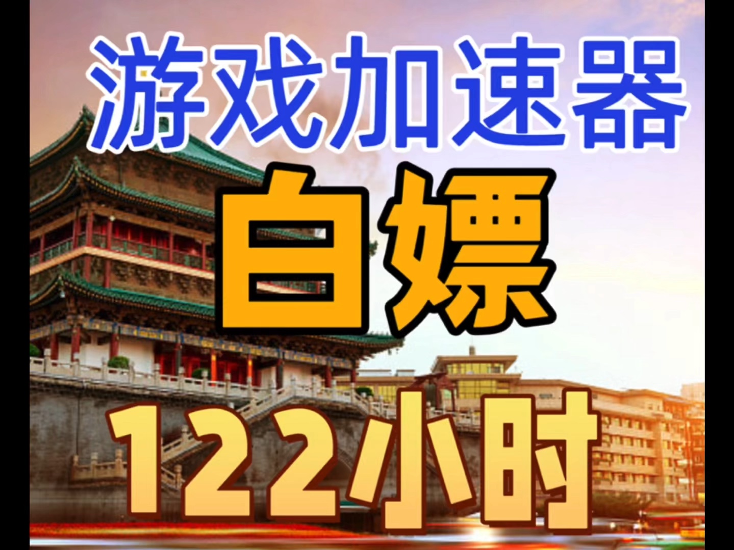 网易uu加速器下载地址_网易uu加速器下载_网易uu器加速官网下载