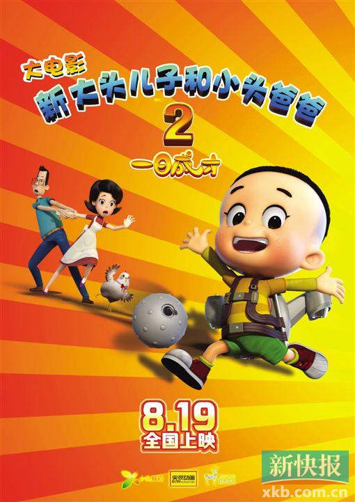 大头儿子和小头爸爸2_大头头爸爸儿子小说_大头儿子小头爸爸爸爸