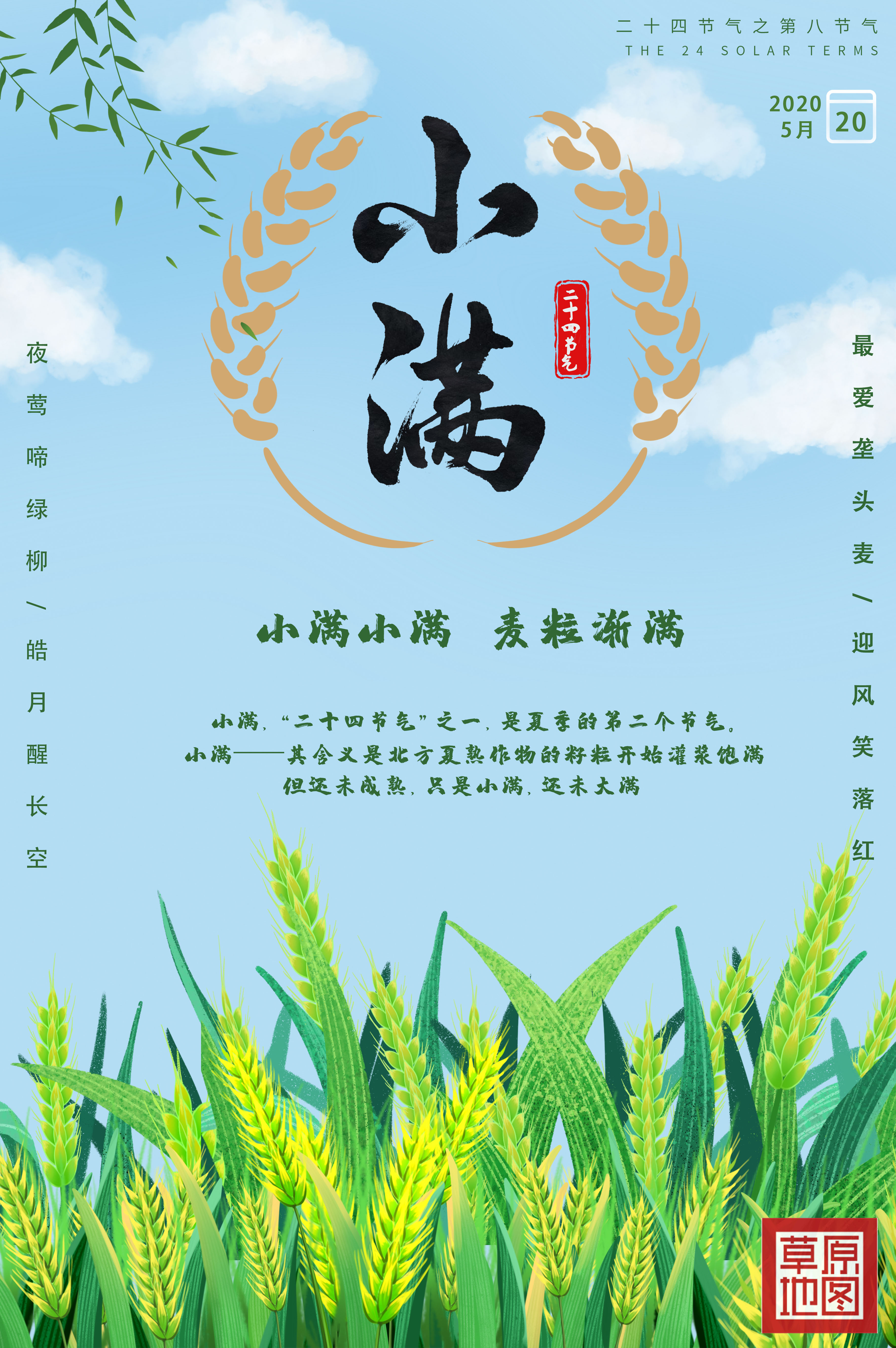 节气小满是哪天_小满是第几个节气_节气小满是干什么的