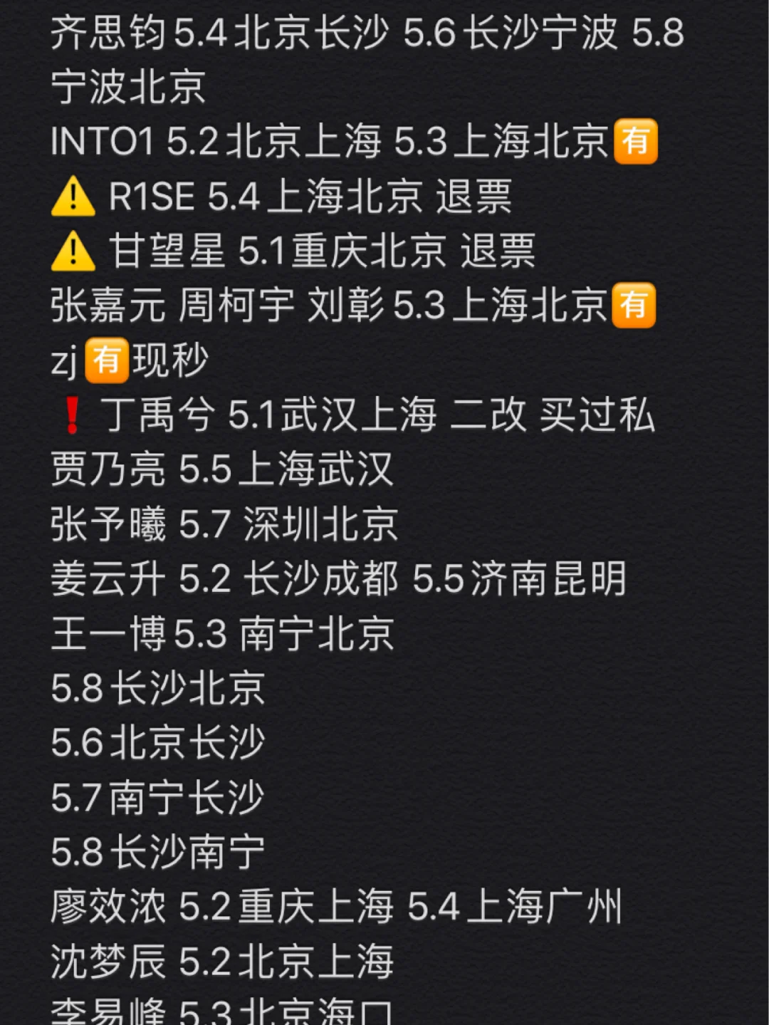 明星行程一般在哪公布_明星行程多少钱_明星公开行程