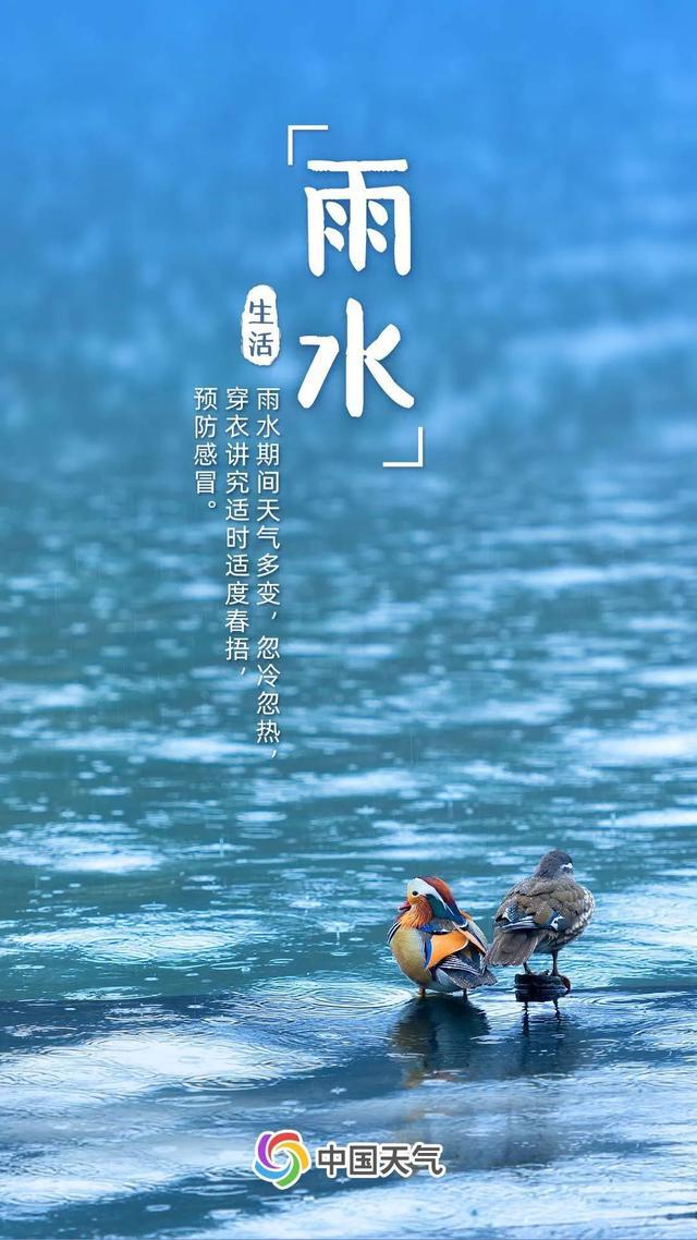 2023年雨水节气_雨水节气2021_2021雨水节气具体时间
