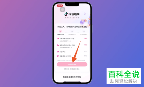 抖音里怎么开通商品橱窗-抖音商品橱窗开通指南：让你的小店热闹起来