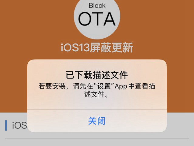 ios屏蔽更新下载官网_永久屏蔽ios更新2020_永久屏蔽ios更新下载