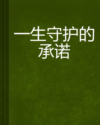 被遗忘的英雄辛毗：用血肉之躯守护国家和人民的承诺