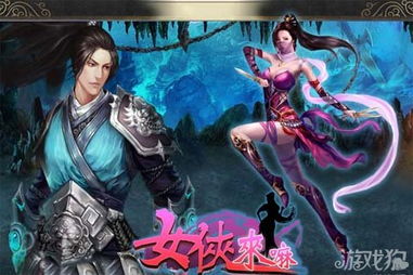 侠女网游,江湖儿女情长