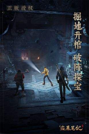 新盗墓笔记手游,再现经典盗墓传奇