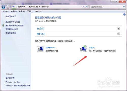 windows7如何恢复系统,轻松应对系统故障