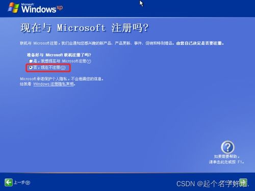 windows xp装系统,从准备到完成