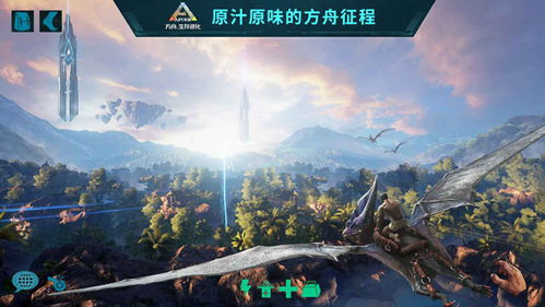 方舟手游国际版,开启冒险之旅