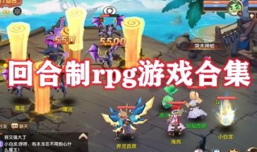 回合制网游大全,穿越时空的奇幻冒险之旅