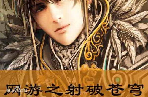 网游小说完结版,战无不胜