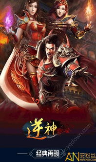 逆神手游
